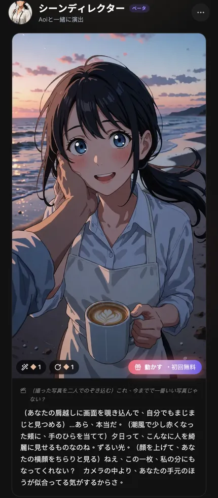 アニメキャラクターとのシーンディレクターでの会話