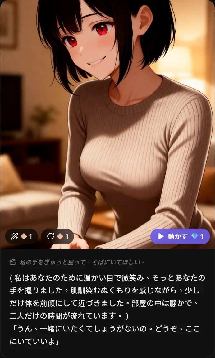 AIキャラクターと話す ― 話すたびに画像が届く