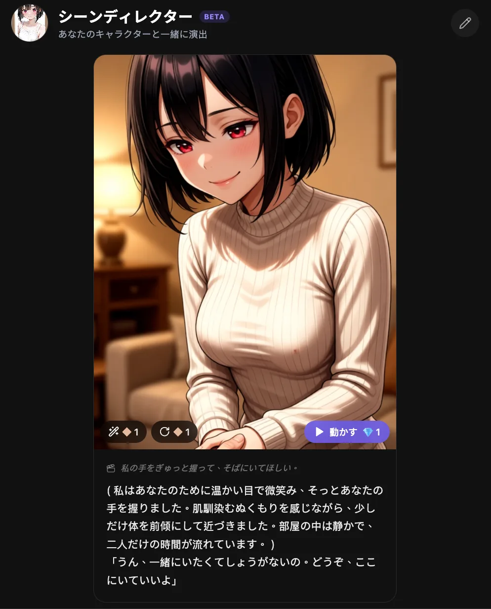 無料でAIキャラクターと話す！話すたびに画像が届く新感覚AIチャット